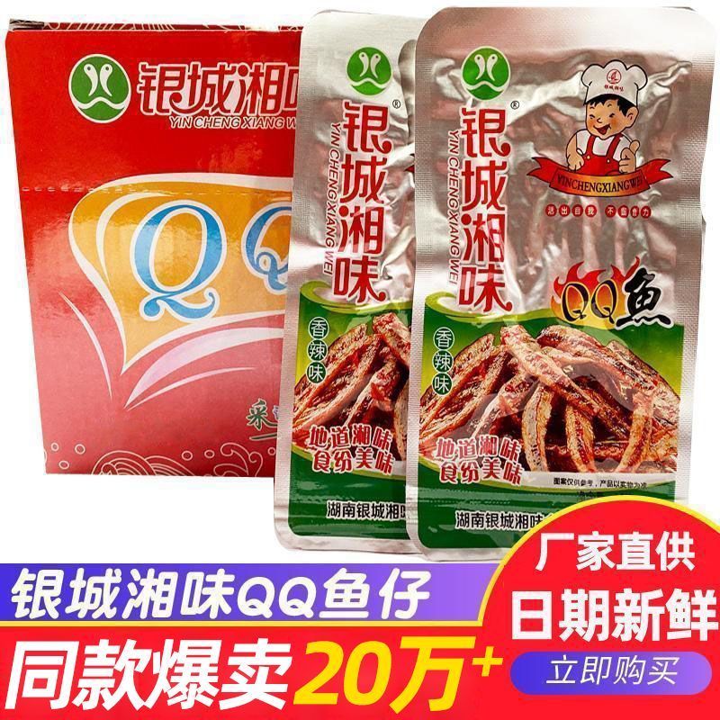 鱼仔湖南香辣QQ鱼小鱼仔麻辣鱼干毛毛鱼休闲食品零食小吃