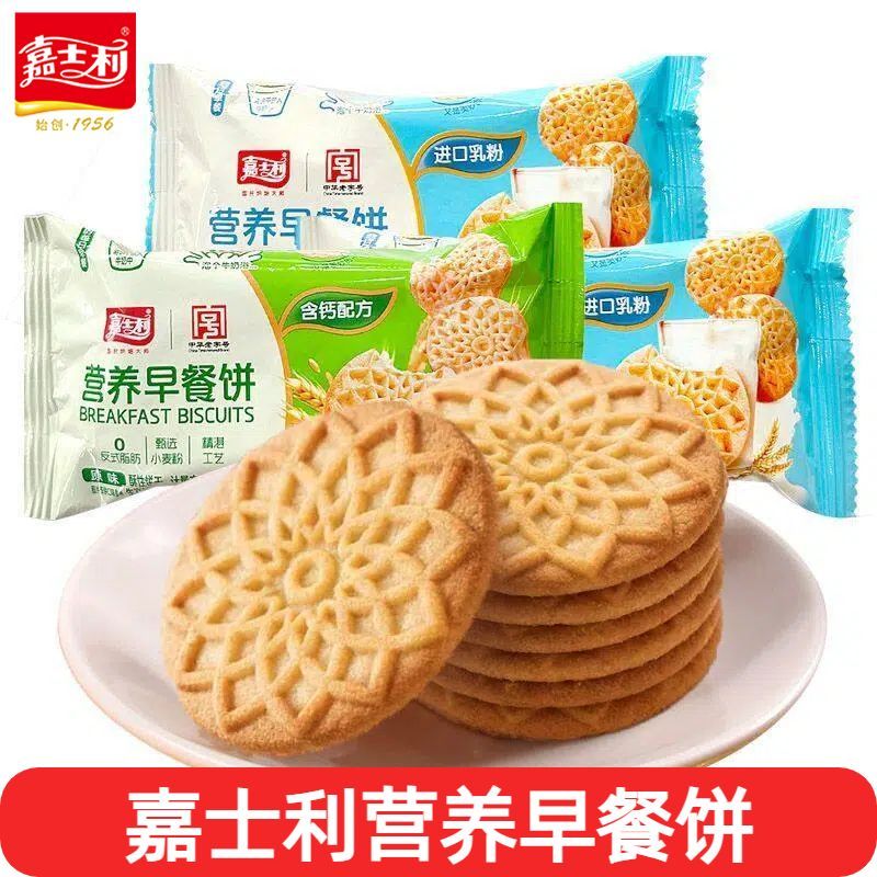 营养早餐饼经典酥性饼干早餐优选休闲零食