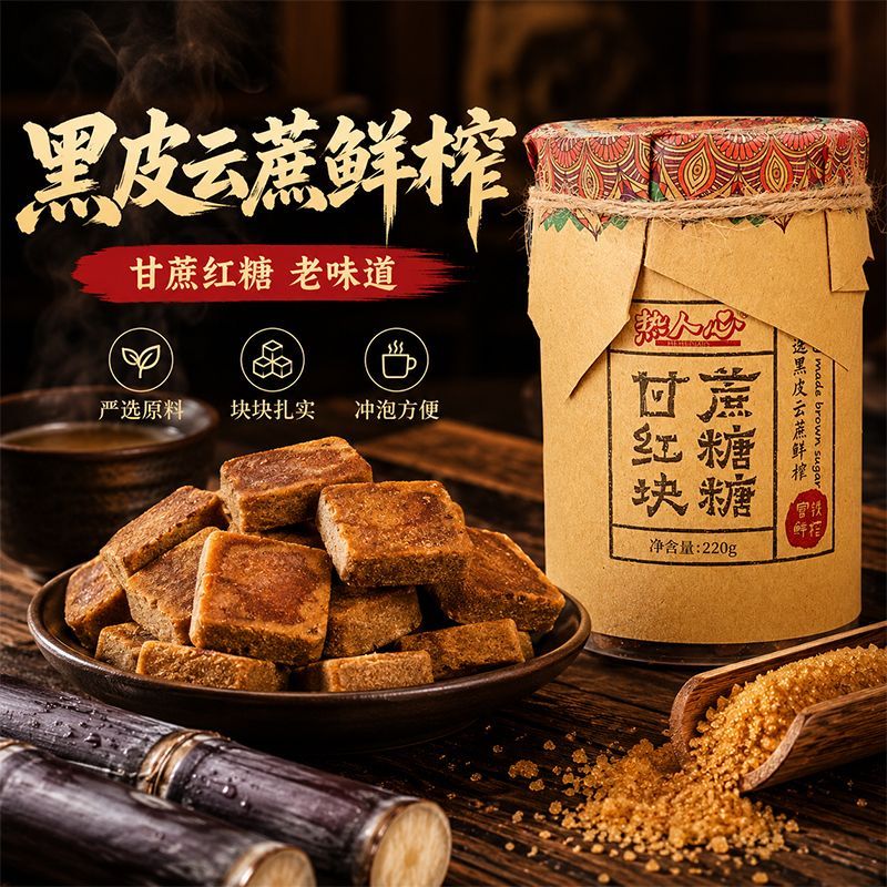 热人心甘蔗红糖220g瓶装方块糖冲饮甘甜纯正红糖水