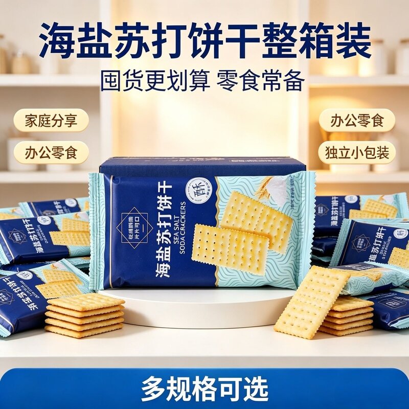 海盐苏打饼干奶盐味咸味梳打无糖精碱性休闲办公零食