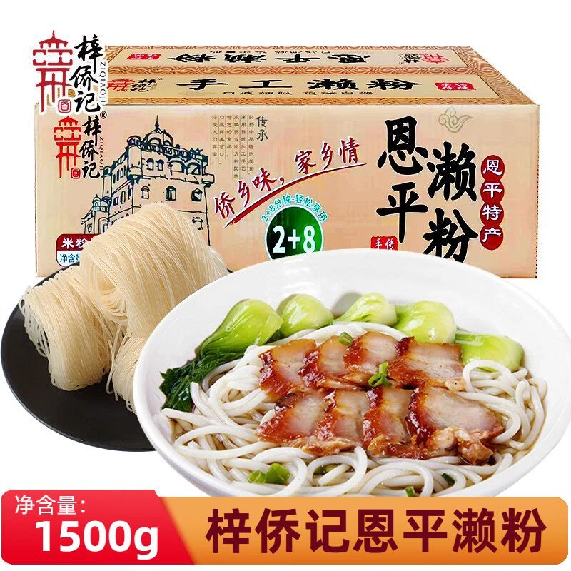 梓侨记恩平濑粉1.5KG广东米粉米线汤粉家庭早餐食品江门侨乡特产