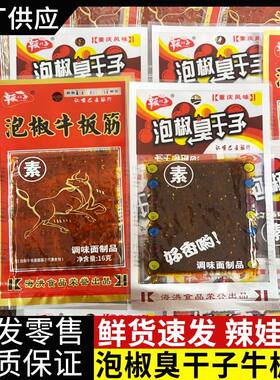 新日期 辣娃子泡椒臭干子老牌子老款泡椒牛板筋经典辣条休闲零食