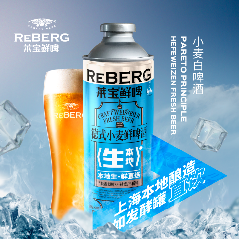 莱宝鲜啤小麦白啤酒聚会加量装1L豪饮装铁瓶2罐4罐精酿鲜啤