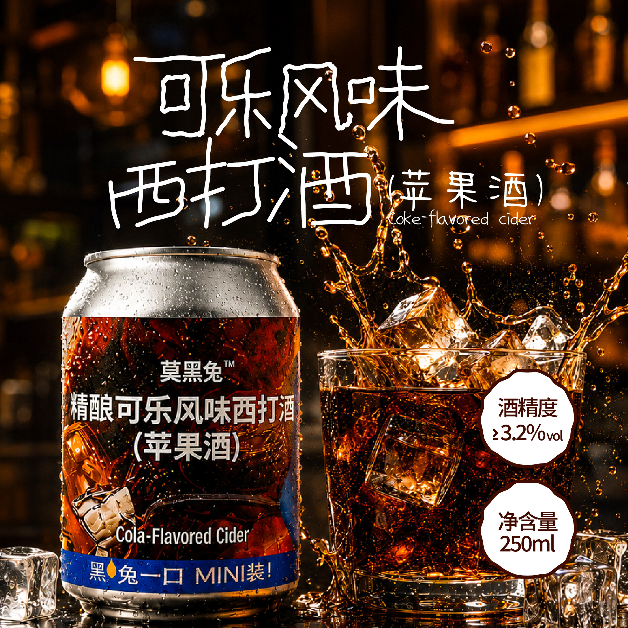 莱宝黑色兔子 可乐风味西打酒国产精酿啤酒整箱24罐装250ml