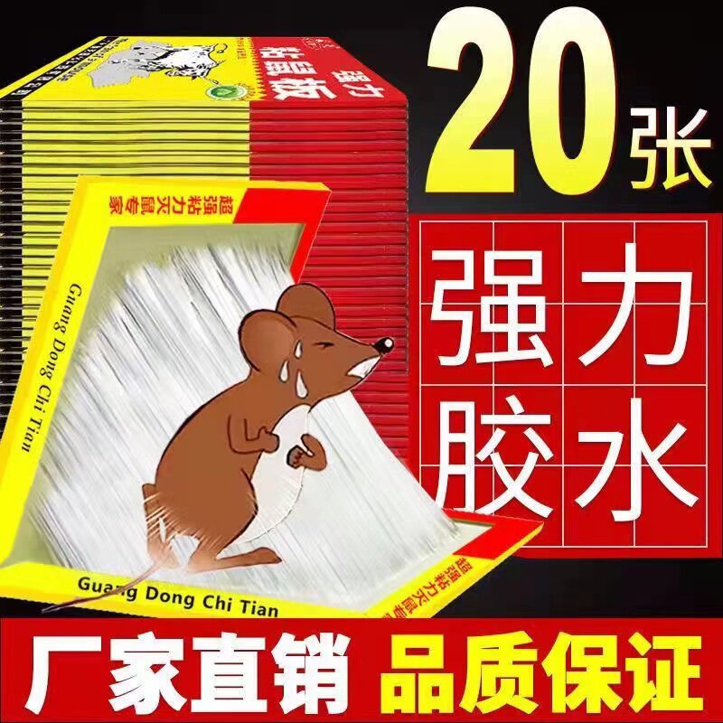 老鼠贴家用捕鼠神器超强力粘鼠板
