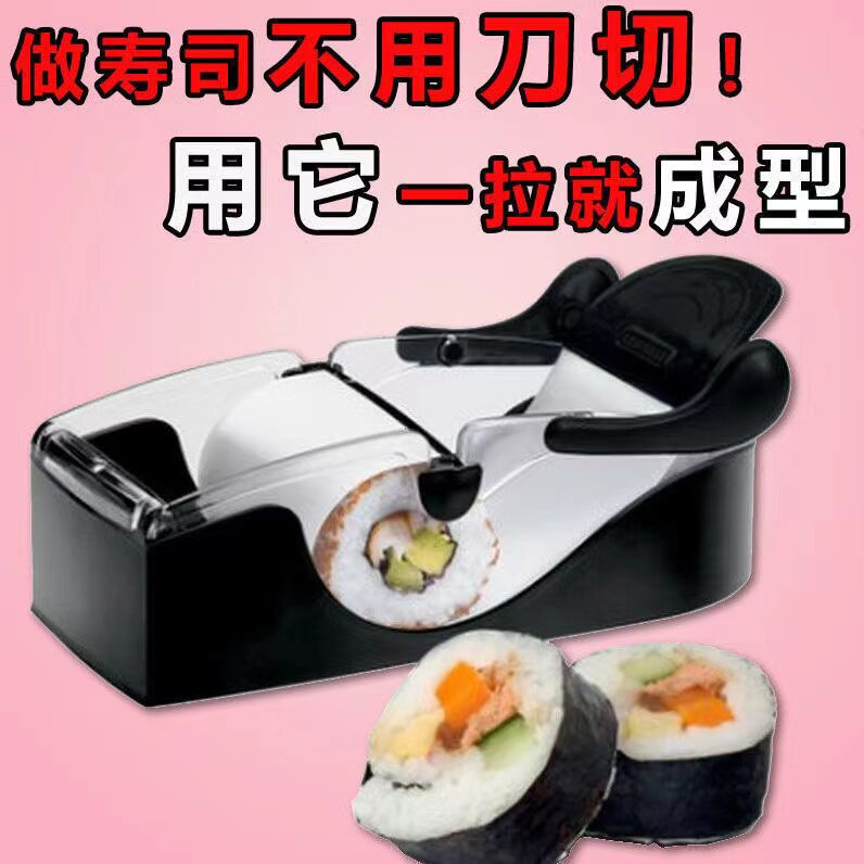 家用商用创意DIY快速寿司模具