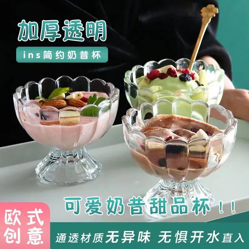 加厚创意透明甜品果汁冰淇淋碗