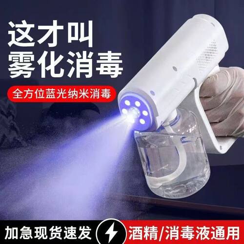 K5纳米蓝光喷雾器酒精消毒喷雾枪