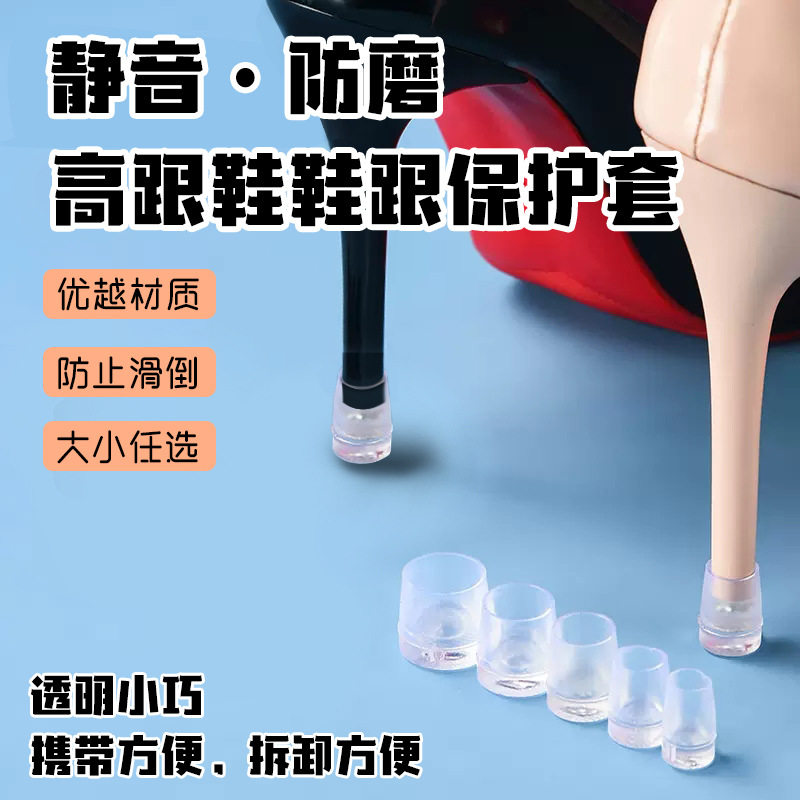 高跟鞋根钉替换耐磨静音垫鞋跟保护套细跟后跟防滑修复粗跟消音套