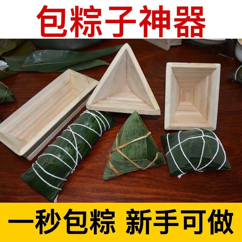 包粽子材料家用粽子模具