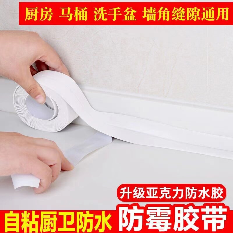 马桶贴防水胶带厨房防霉胶带