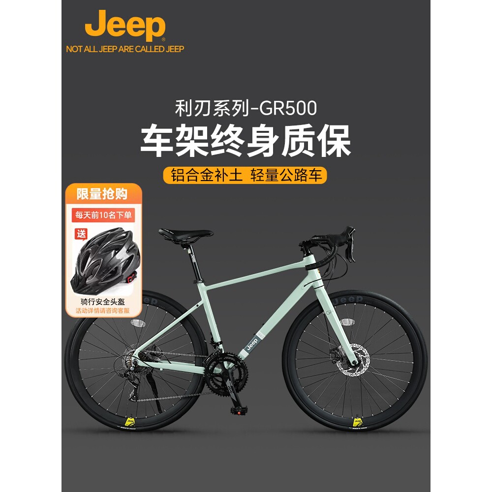 德国进口Jeep公路自行车碟刹变速入门男女学生通勤代步单车-GR500