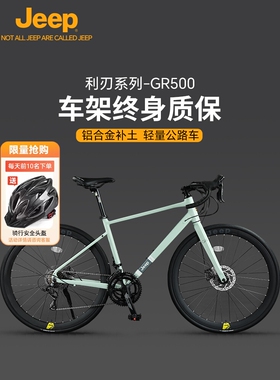 德国进口Jeep公路自行车碟刹变速入门男女学生通勤代步单车-GR500