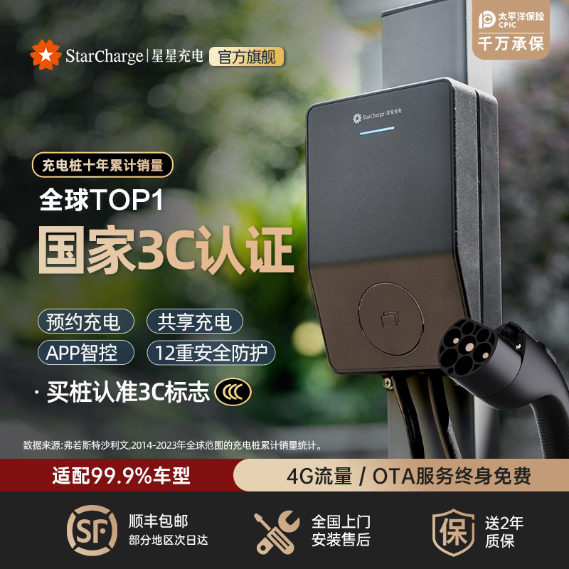 星星充电桩家用7kW新能源汽车充电枪适配特斯拉理想全国上门安装