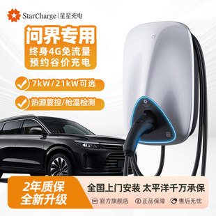问界M5M7M9专用7kW新能源电车充电桩星星充电桩极光家用交流充电