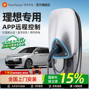 理想系列专用星星充电7kW极光充电桩家用新能源汽车通用充电桩