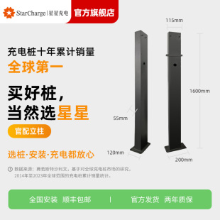 21kW充电桩支架保护箱柱子 立柱 星星充电家用电动汽车7