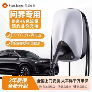 问界M5M7M9专用7kW新能源电车充电桩星星充电桩极光家用交流充电