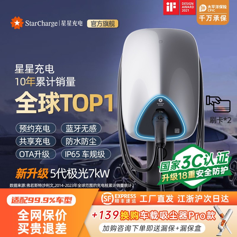 星星7kw家用充电桩新国标3C认证图片