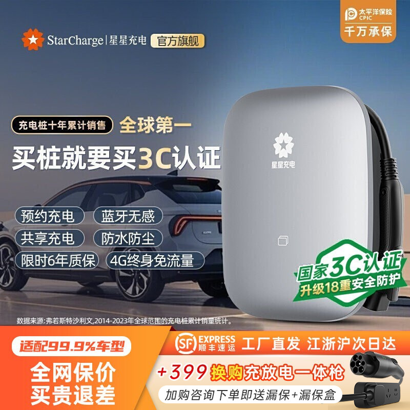星星充电桩7kW家用新能源汽车通用快充电枪适配特斯拉理想比亚迪