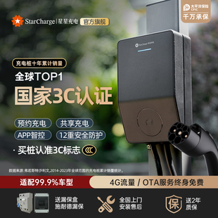 星星充电桩家用7kW新能源汽车充电枪适配特斯拉理想全国上门安装
