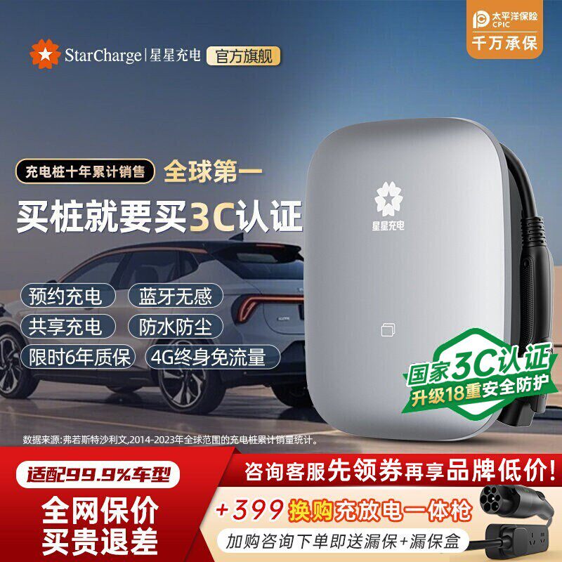星星充电桩7kW家用新能源汽车通用快充电枪适配特斯拉理想比亚迪