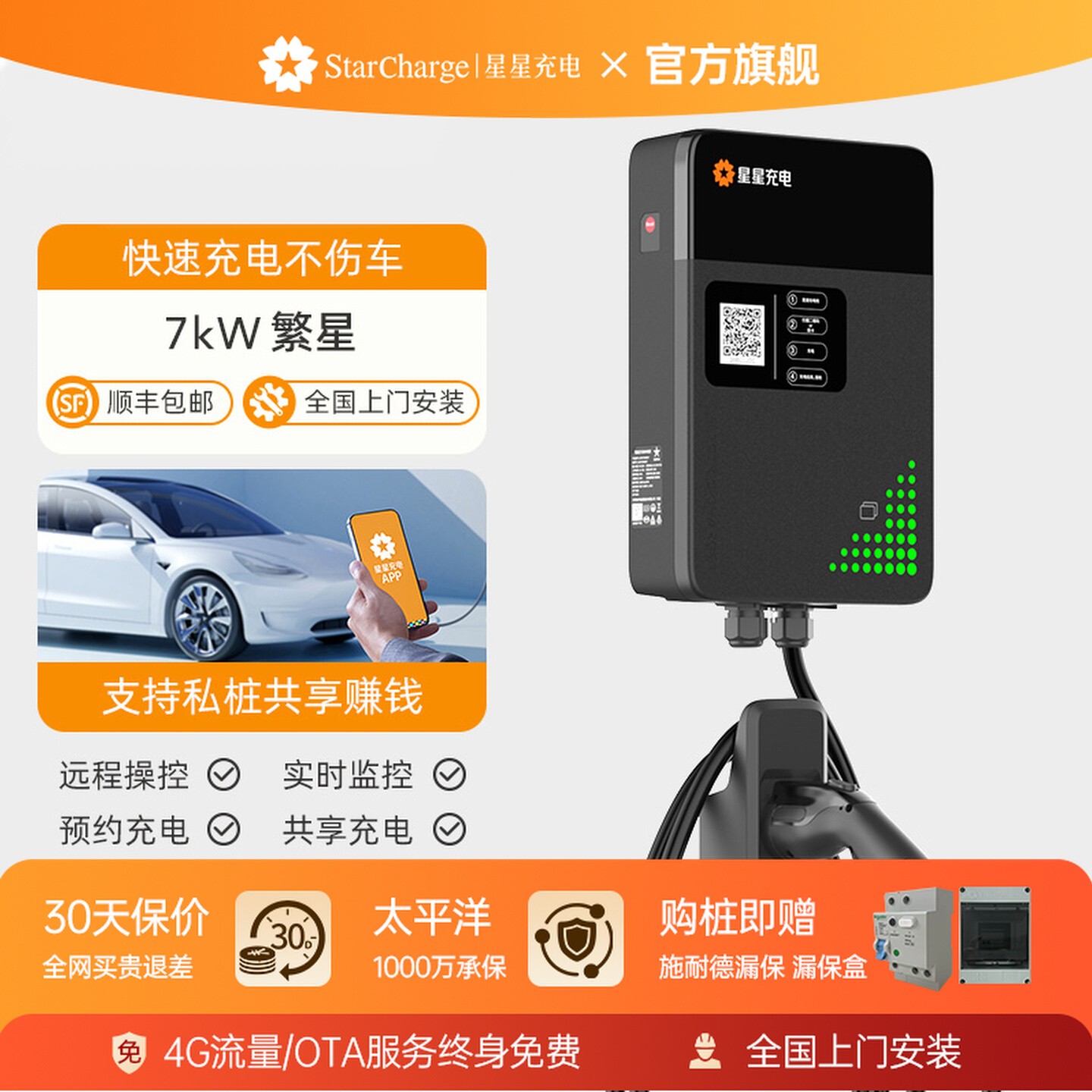 新能源家用桩可预约充电私桩共享