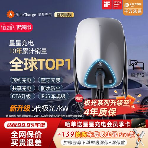 星星7kw家用充电桩新国标3C认证