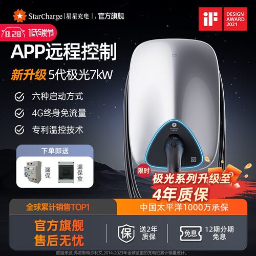 星星充电桩家用7kW适配99%车型