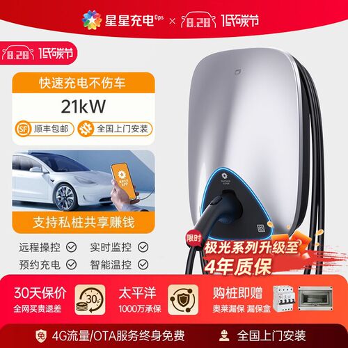 星星充电桩智能快充全国上门安装