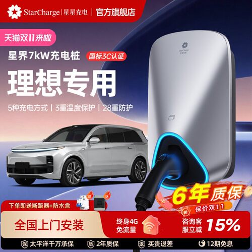 星星充电星界款7kW充电桩3C认证