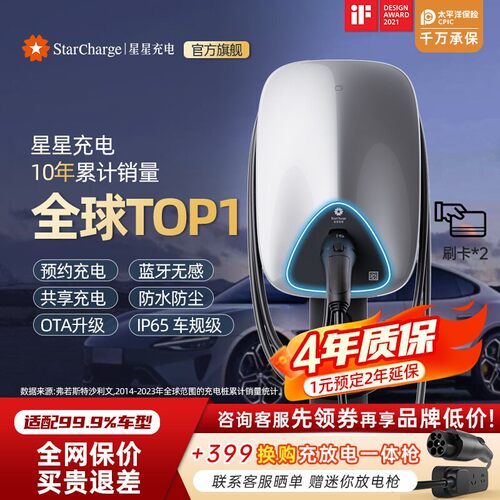 7KW新能源家用充电桩可预约充电