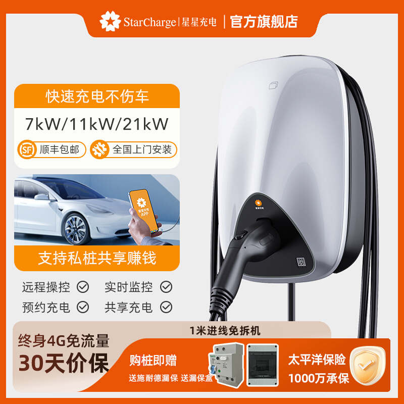 星星充电桩【21kW极光】家用大功率交流充电枪新能源汽车通用