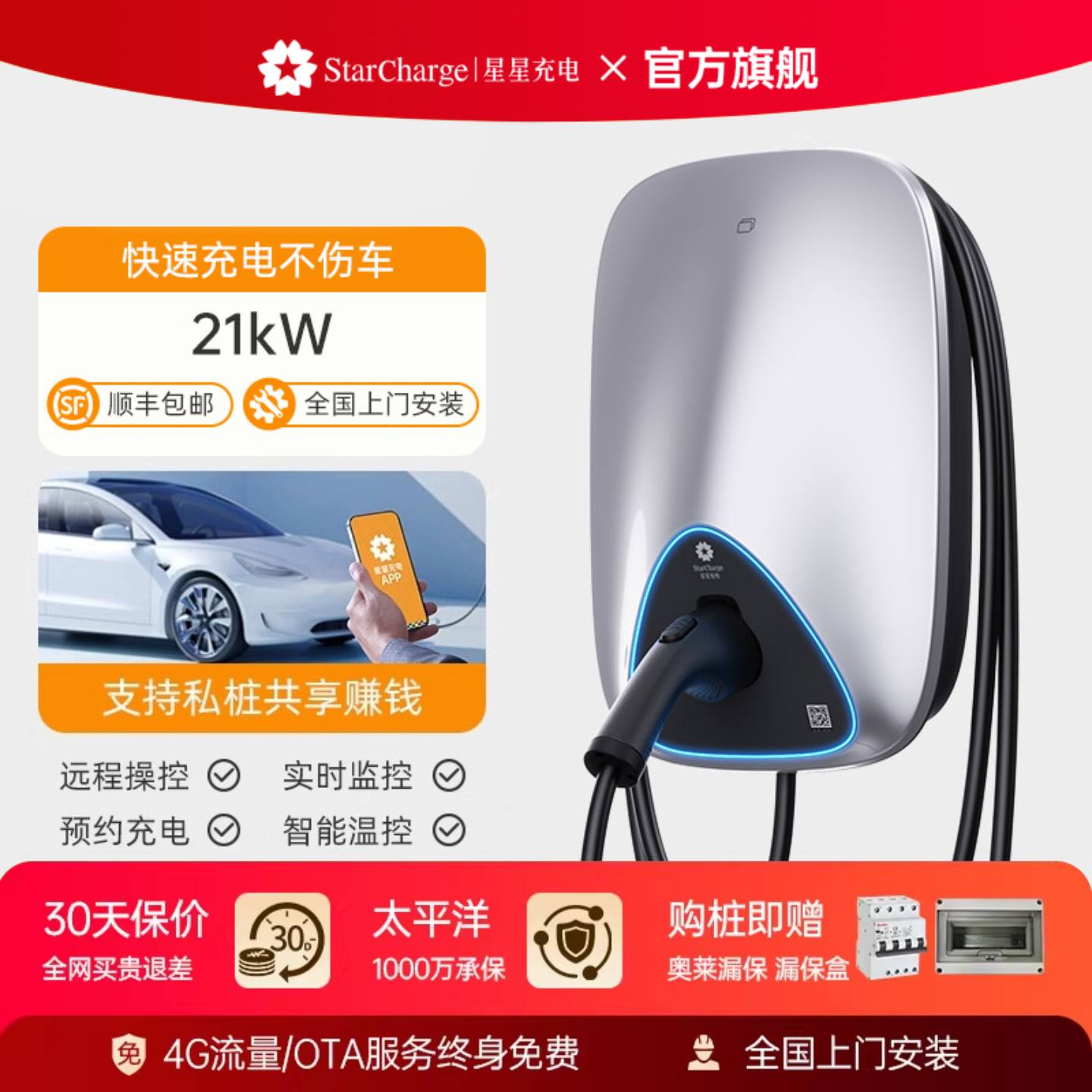 星星充电桩【21kW极光】家用大功率交流充电枪新能源汽车通用