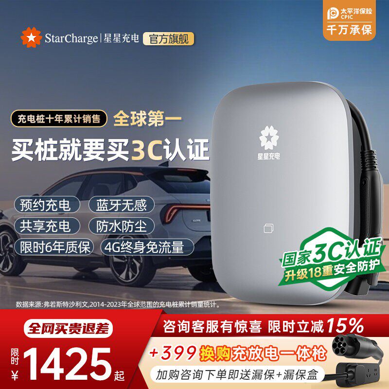 星星充电桩7kW家用新能源汽车通用快充电枪适配特斯拉理想比亚迪