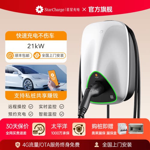 星星充电桩智能快充全国上门安装