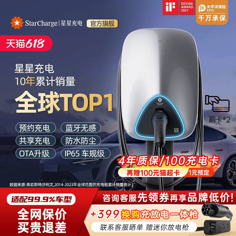 星星充电桩家用7kW新能源电动汽车充电桩适配特斯拉理想比亚迪