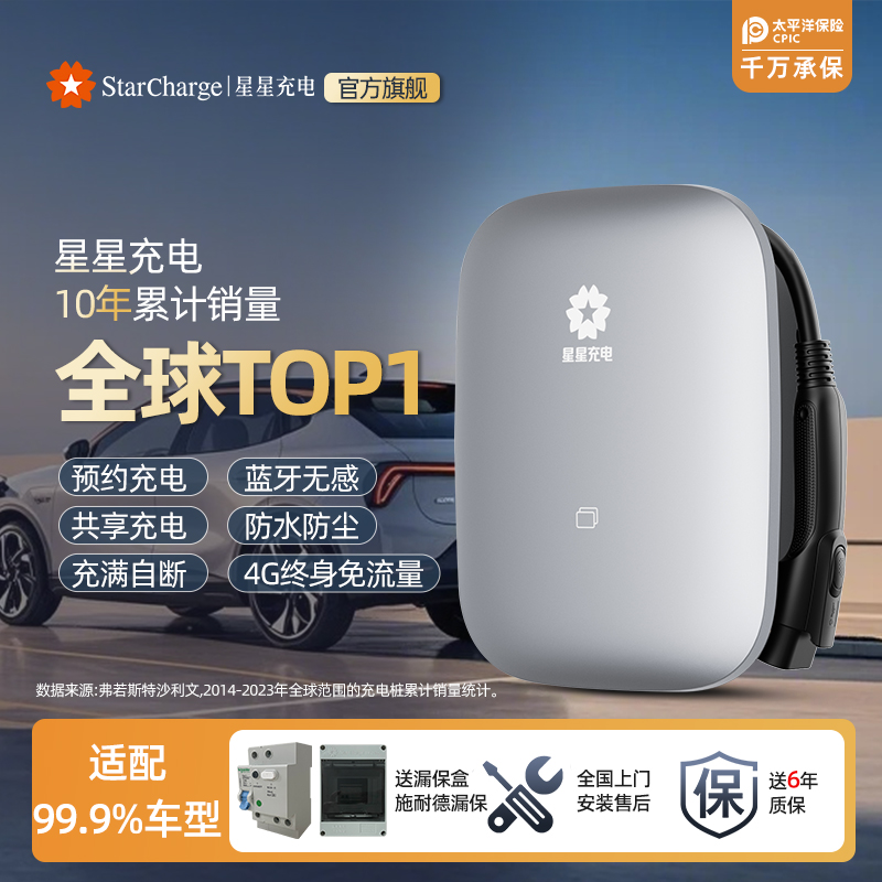 星星充电桩7kW家用新能源汽车通用快充电枪适配特斯拉理想比亚迪