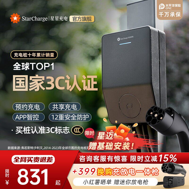星星充电桩家用7kW新能源汽车充电枪适配特斯拉理想全国上门安装