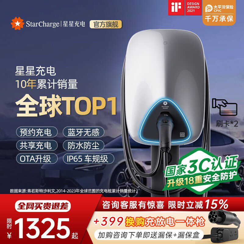 星星充电桩家用7kW新能源电动汽车充电桩适配特斯拉理想比亚迪