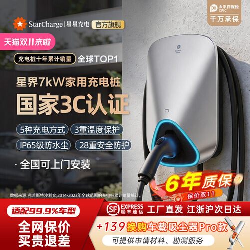 星星充电星界款7kW充电桩3C认证