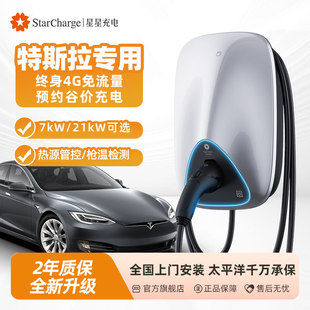 星星充电桩7kW极光充电桩家用新能源汽车通用充电桩适配特斯拉