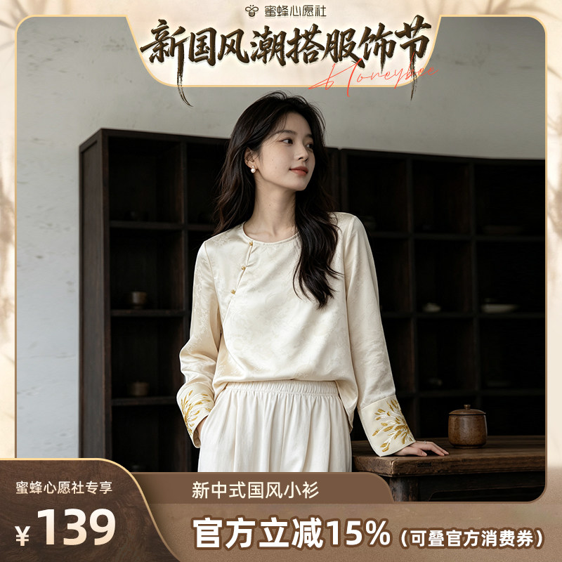 蜜蜂心愿社【秋韵】长袖新中式提花外套国风白色衬衫新款绣花上衣图片