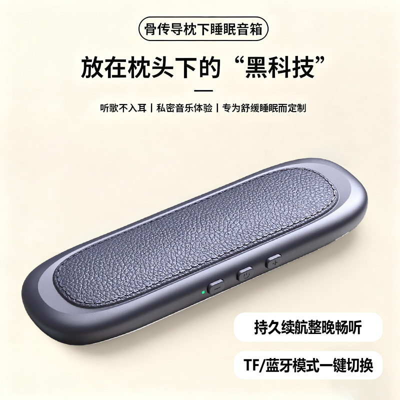 枕下睡眠音响骨传导蓝牙音箱睡眠专用静音便携充电枕头音响黑科技,影音电器,无线/蓝牙音箱,淘宝优惠券,粉丝福利购,淘宝优惠卷