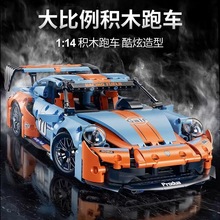 中国积木海湾石油911跑车可遥控赛车拼装模型益智玩具男孩子礼物