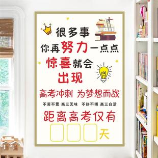 2024中高考倒计时提醒墙贴学校励志加油标语牌教室考试提示语贴