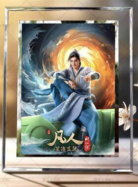凡人修仙传韩立周边海报照片摆件水晶玻璃相框桌面diy立体摆台