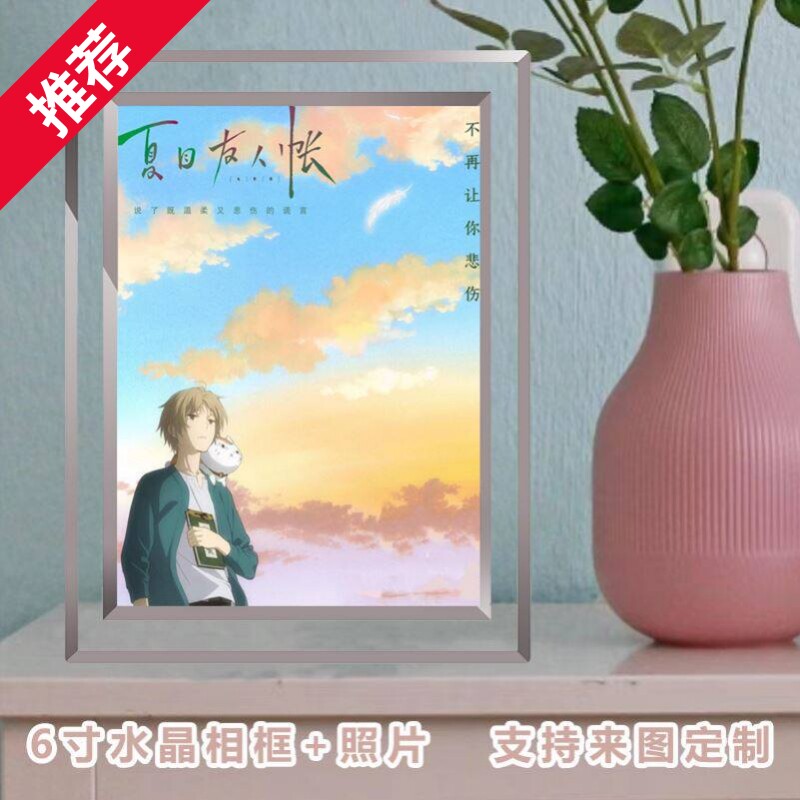 夏目友人帐水晶玻璃相框猫咪老师二次元周边摆台朋友礼物来图定制