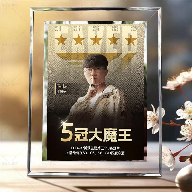 英雄联盟TI战队Faker夺冠周边水晶透明相框摆件宿舍桌面摆台装饰