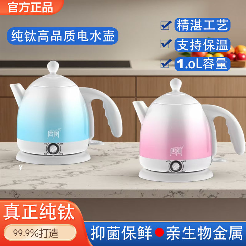 唐风纯钛电热水壶小型电水壶迷你家用单人纯钛烧水壶自动断电便携